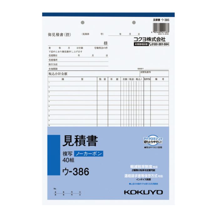 KOKUYO(コクヨ)NC複写簿ノーカーボン見積書A4タテ型22行40組　 ウ-386 ※