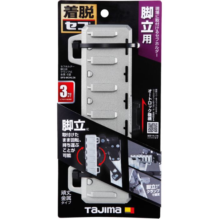 タジマ セフホルダー脚立用 クランプ式金属6連