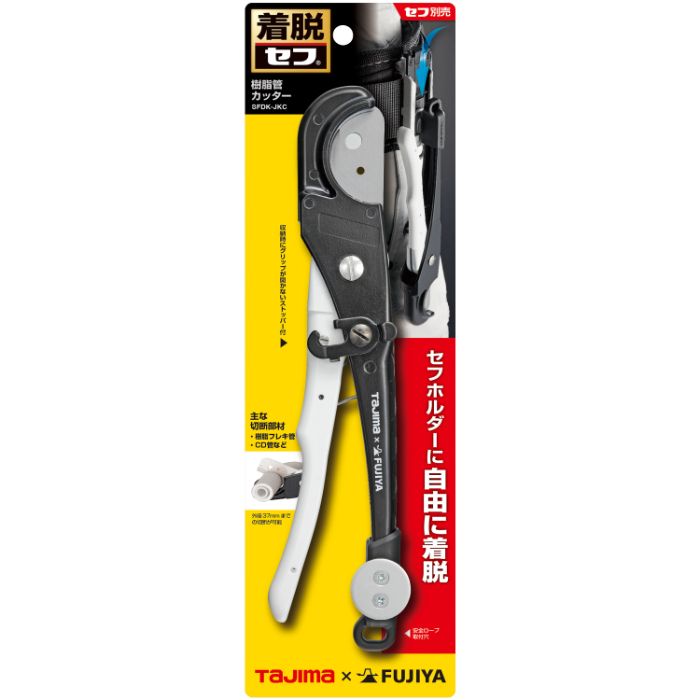 タジマ セフ樹脂管カッター SFDK-JKC