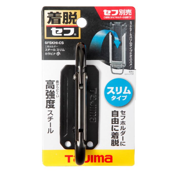 タジマ セフ工具ホルダースチール スリムカラビナ小