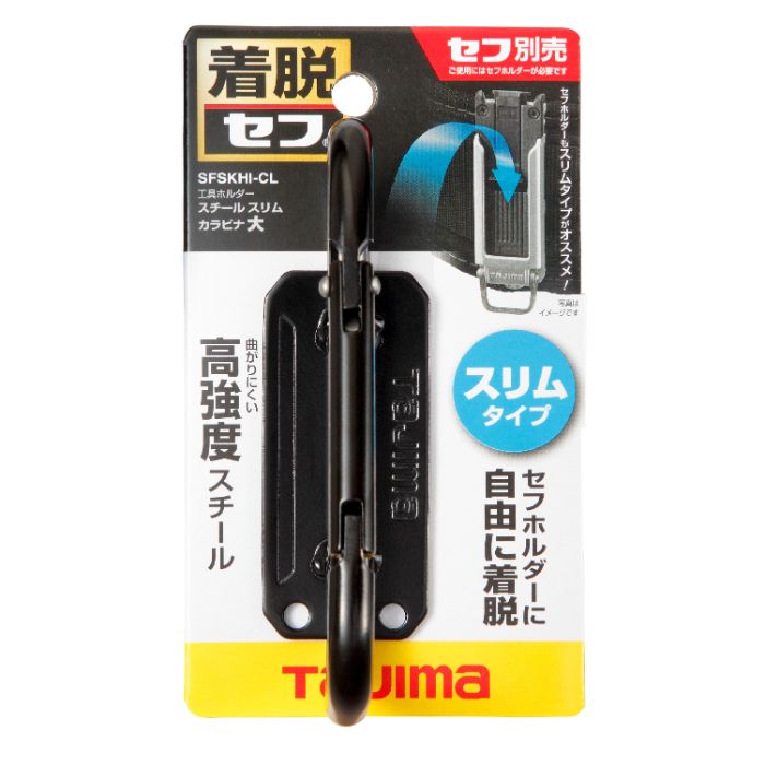 タジマ セフ工具ホルダースチール スリムカラビナ大