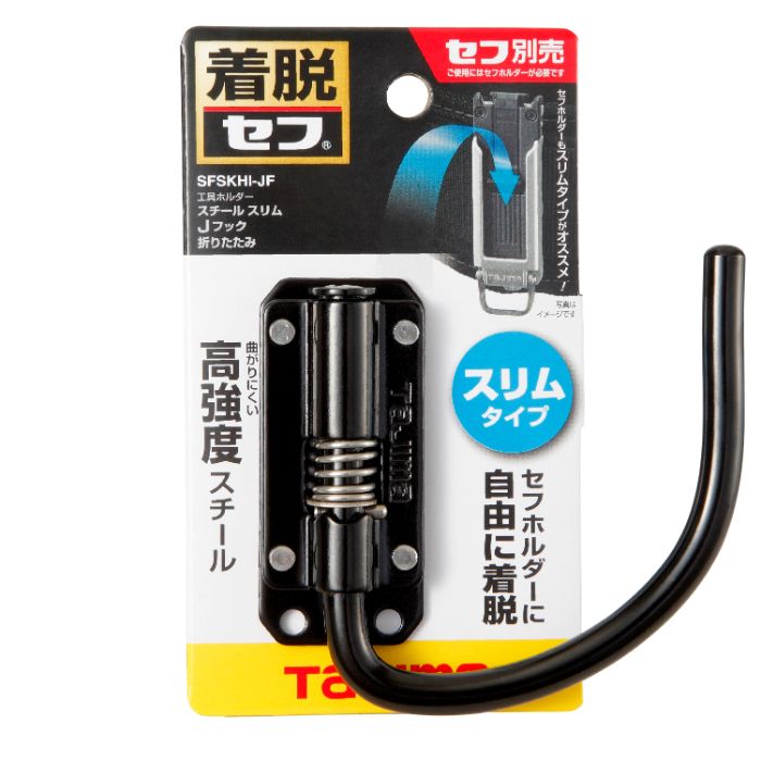 タジマ セフ工具ホルダースチール スリムJフック折りたたみ