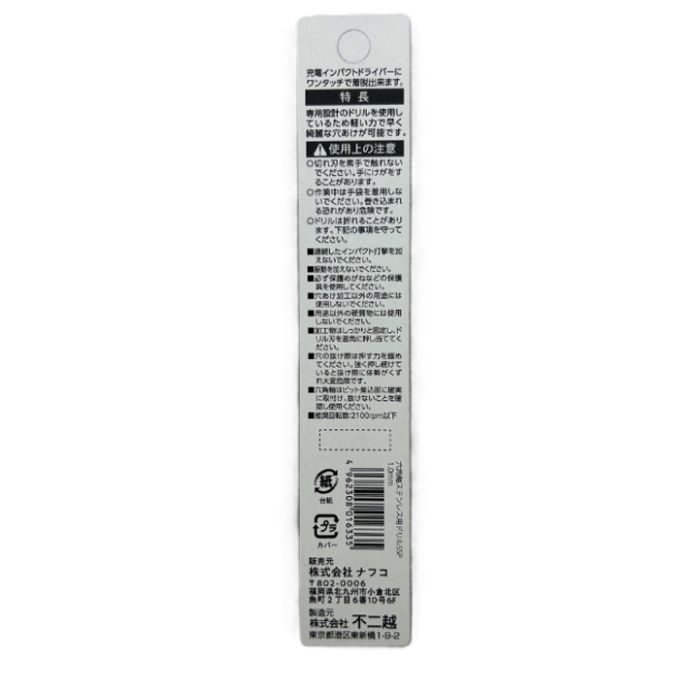 不二越 NFC六角軸ステン用ドリル SSP 1.0mmの説明画像2