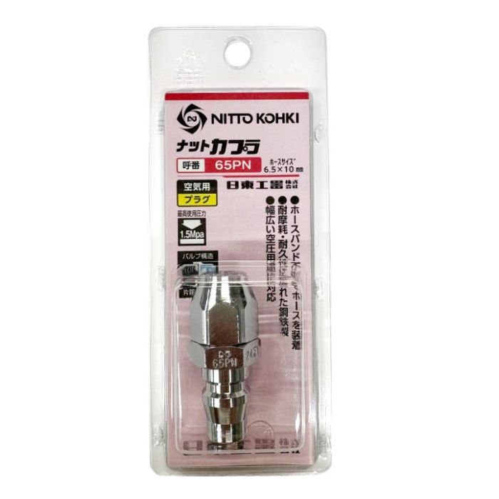 日東 ナットカプラ 1/4 65PNN