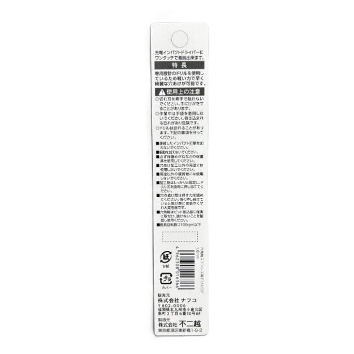 不二越 NFC六角軸ステン用ドリル SSP 1.8mmの説明画像2