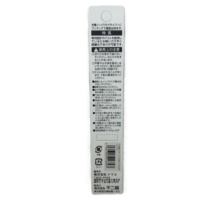 不二越 NFC六角軸ステン用ドリル SSP 2.3mmの説明画像2