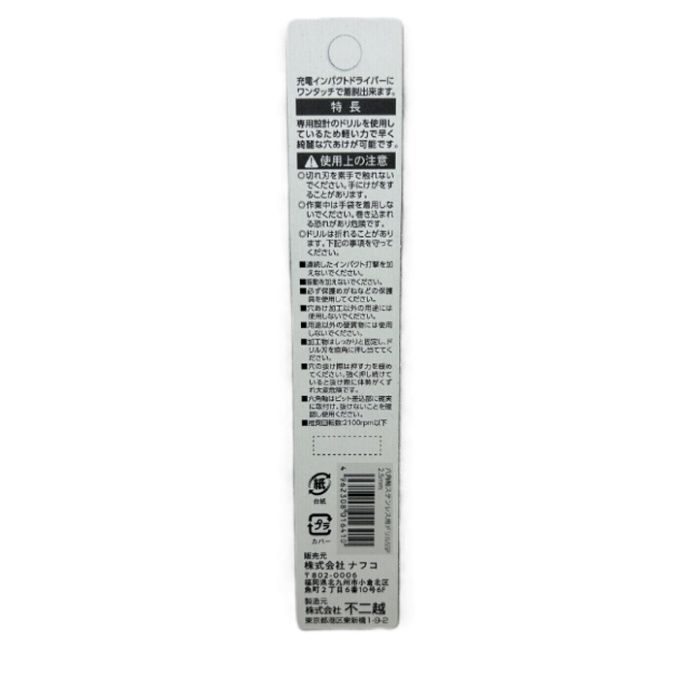 不二越 NFC六角軸ステン用ドリル SSP 2.5mmの説明画像2