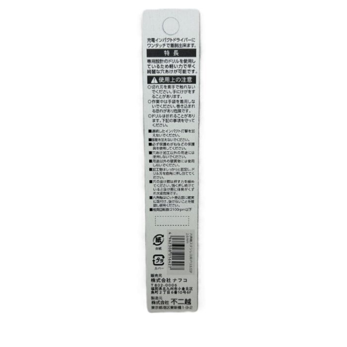 不二越 NFC六角軸ステン用ドリル SSP 2.6mmの説明画像2