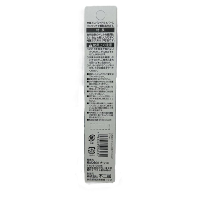 不二越 NFC六角軸ステン用ドリル SSP 2.7mmの説明画像2