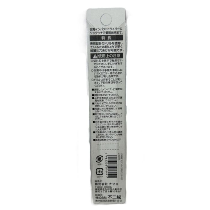 不二越 NFC六角軸ステン用ドリル SSP 2.8mmの説明画像2