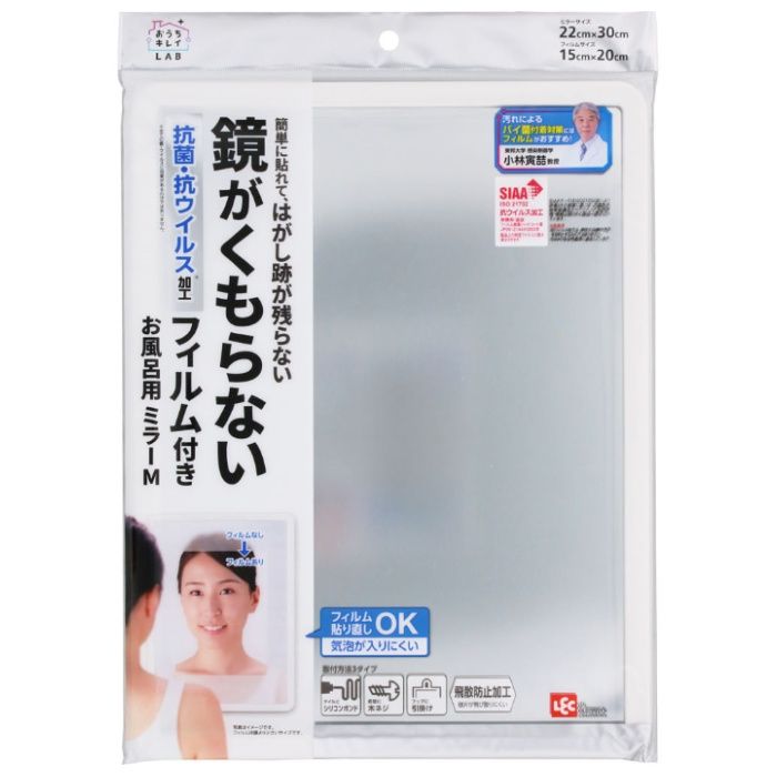 レック お風呂用ミラーM くもり止めフィルム付