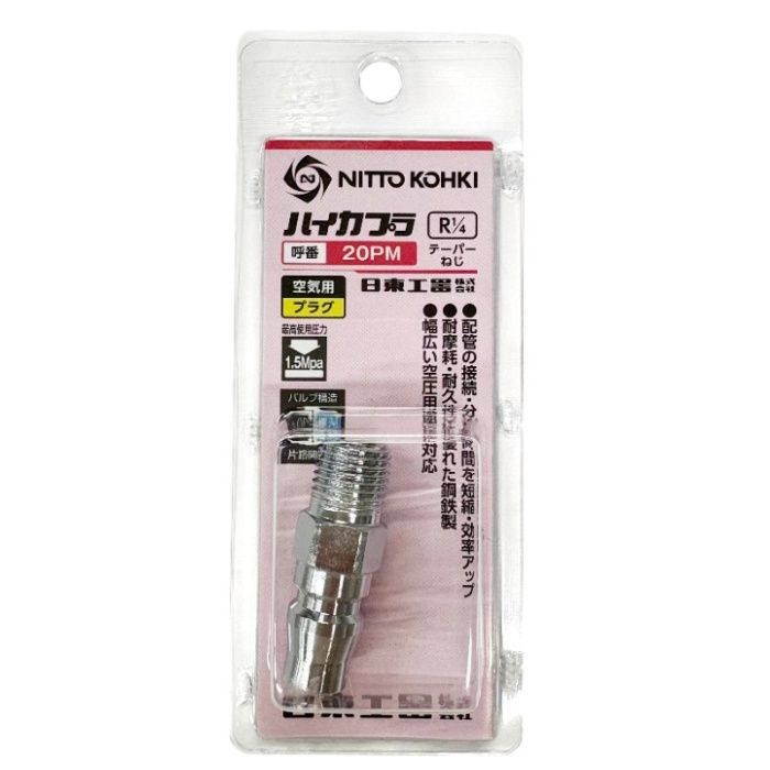 日東 ハイカプラ 1/4 20PMN