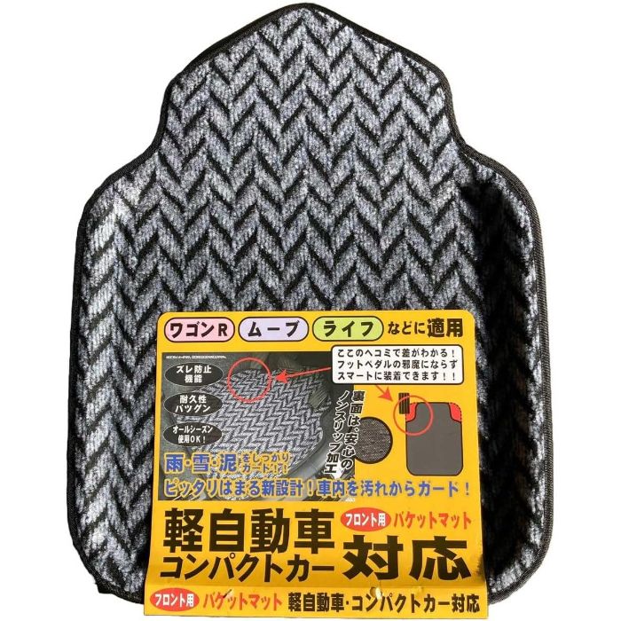 マイティ軽用バケットマット フロント用