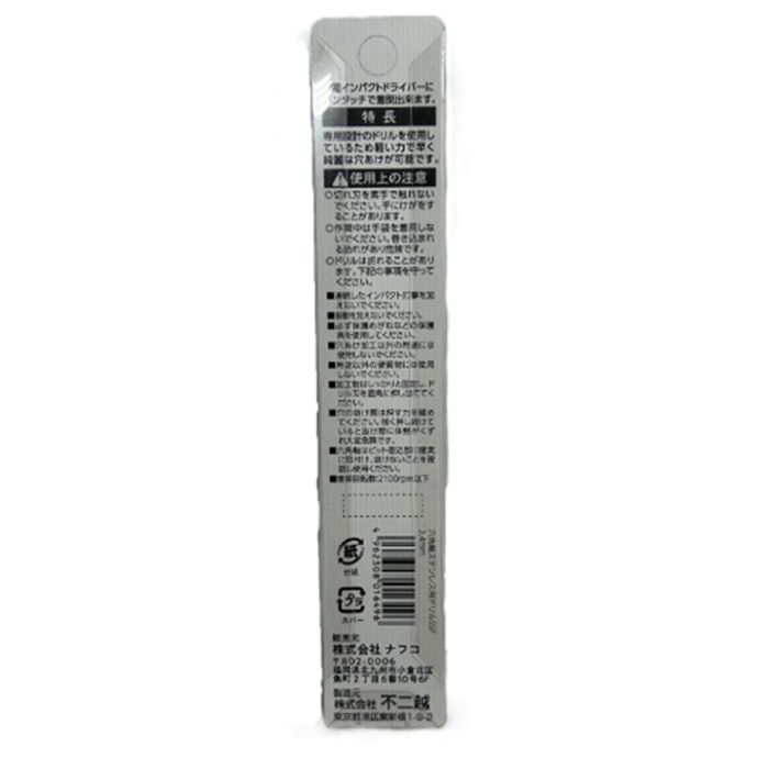不二越 NFC六角軸ステン用ドリル SSP 3.4mmの説明画像2