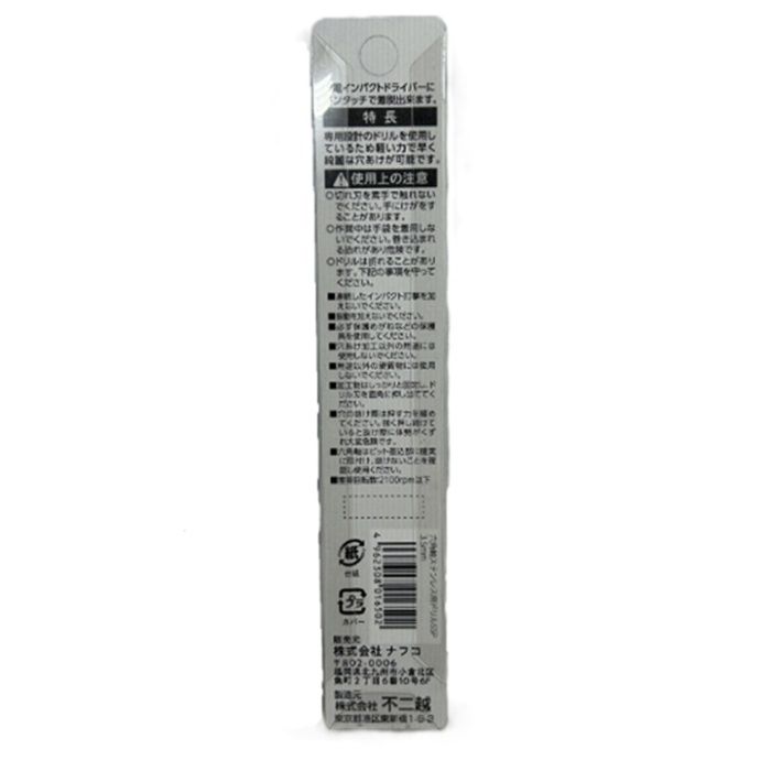 不二越 NFC六角軸ステン用ドリル SSP 3.5mmの説明画像2
