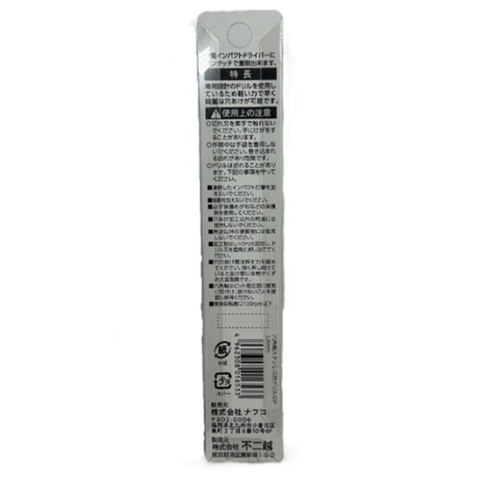 不二越 NFC六角軸ステン用ドリル SSP 3.8mmの説明画像2