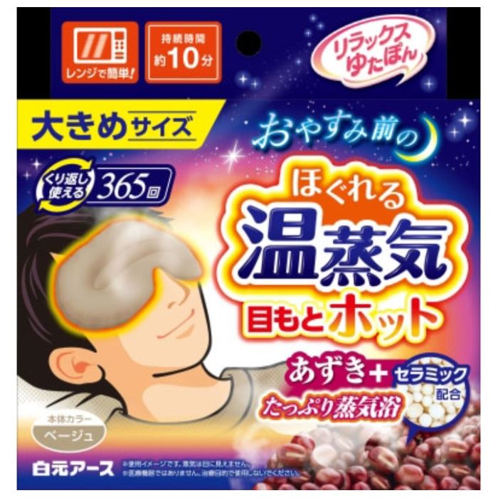 白元 リラックスゆたぽん 目もとホットほぐれる温蒸気 大きめサイズ 1個 目もとの保温用