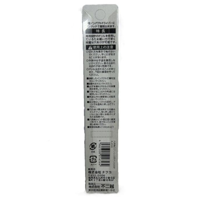 不二越 NFC六角軸ステン用ドリル SSP 4.2mmの説明画像2