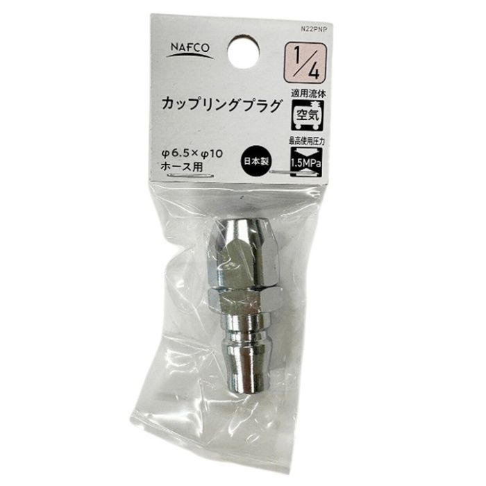 ハッコウ N カップリングプラグ 1/4 N22PNP