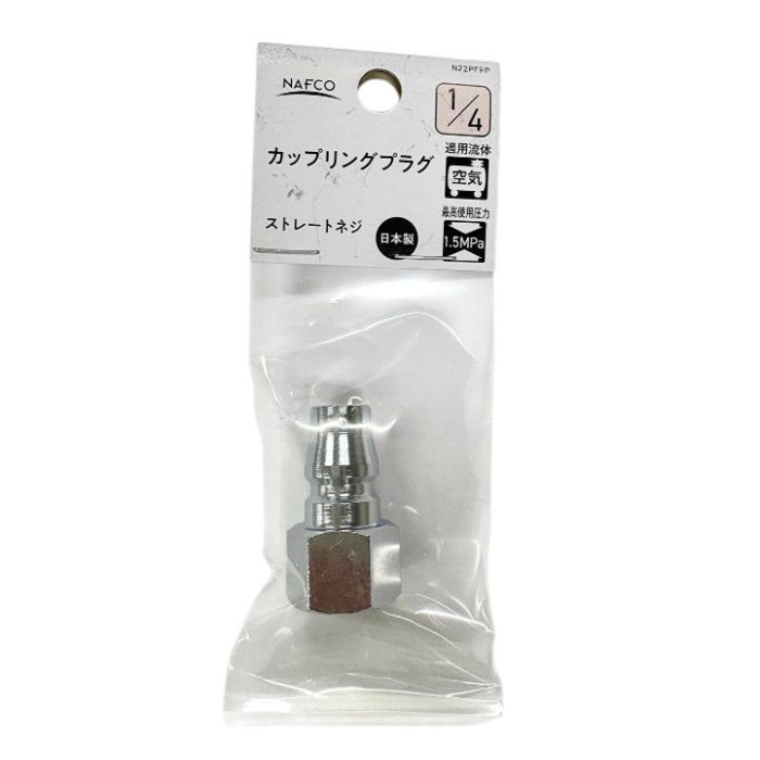 ハッコウ N カップリングプラグ 1/4 N22PFFP
