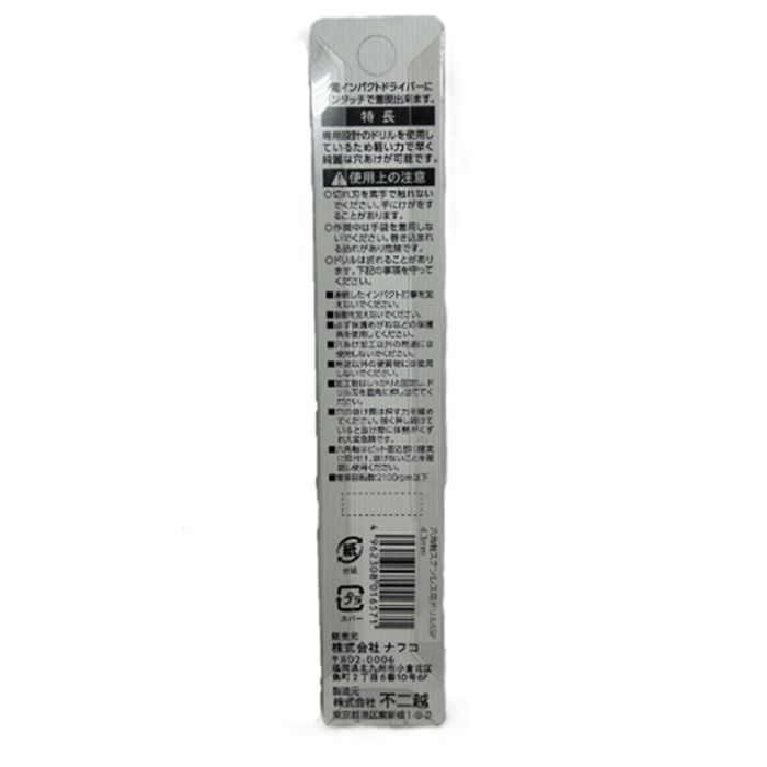 不二越 NFC六角軸ステン用ドリル SSP 4.3mmの説明画像2