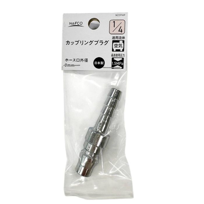 ナフコ カップリングプラグ 1/4 N22PHP