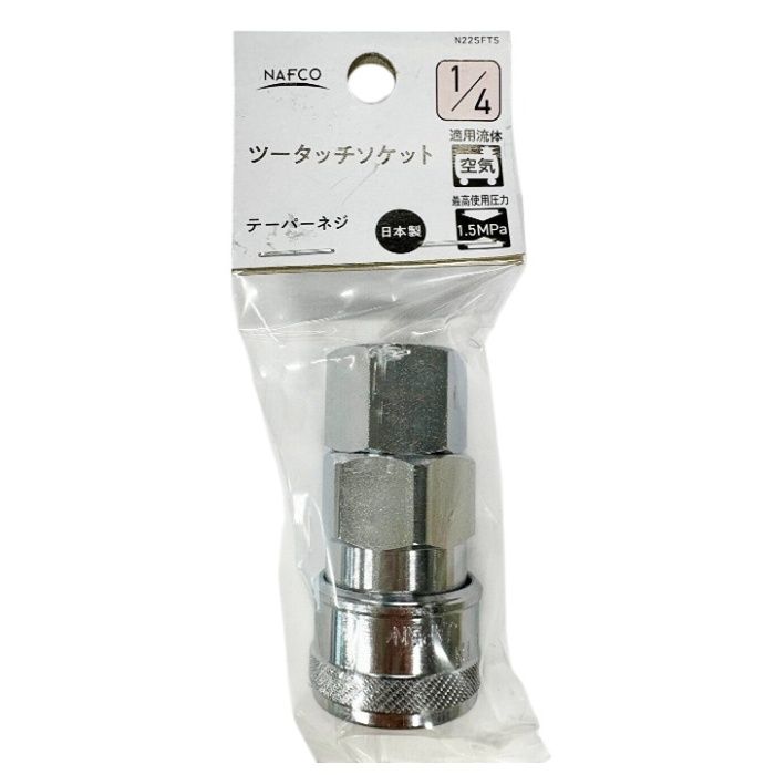 ハッコウ N ツータッチソケット 1/4 N22SFTS