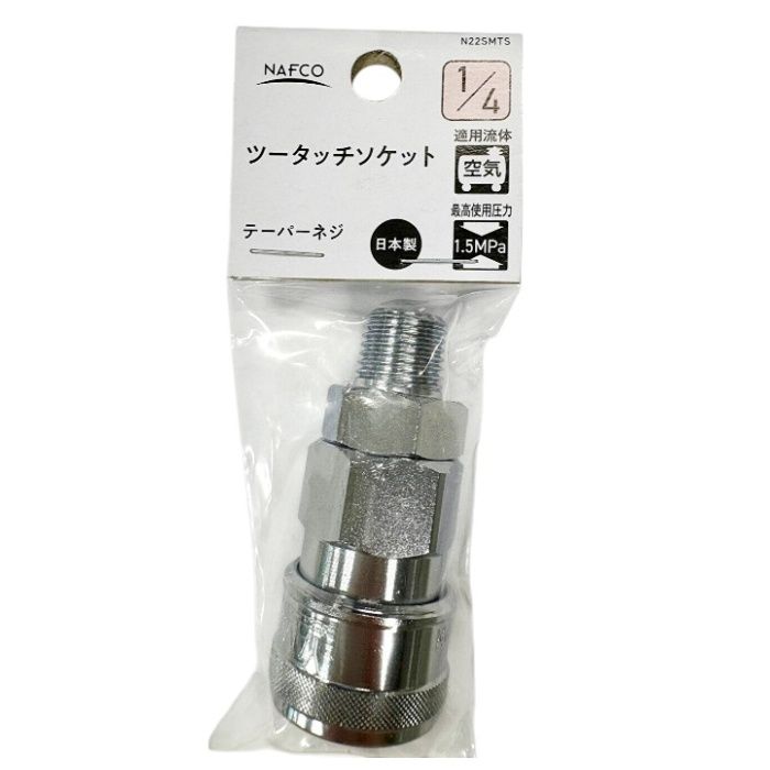 ハッコウ N ツータッチソケット 1/4 N22SMTS