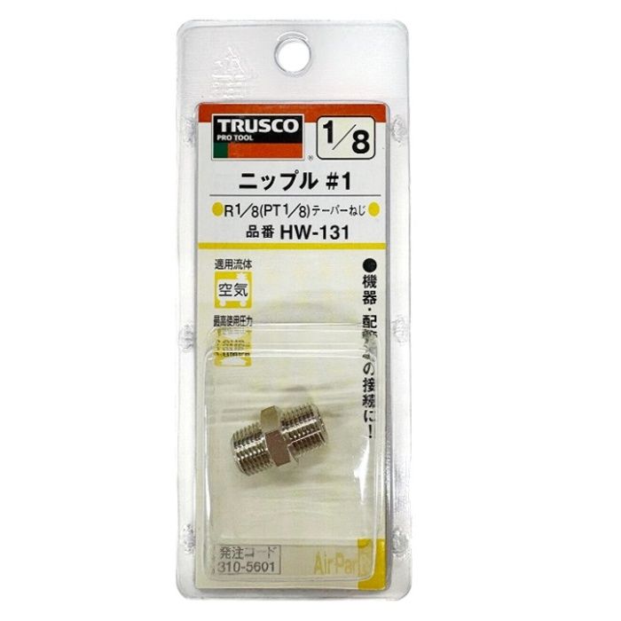 TRUSCO TR ニップル#1 HW131
