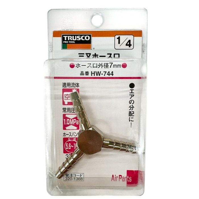 TRUSCO TR 三又ホース口 7mm HW744