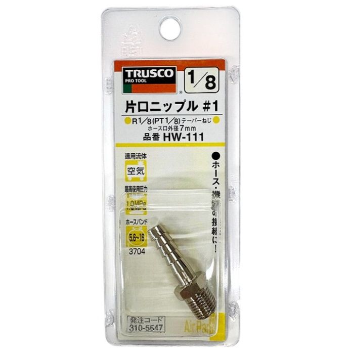 TRUSCO TR 片口ニップル#1 HW111