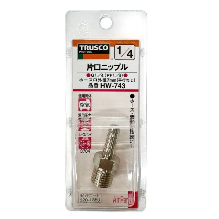 TRUSCO TR 片口ニップル#2  7mm HW743