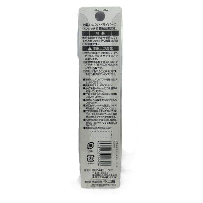 不二越 NFC六角軸ステン用ドリル SSP 7.5mmの説明画像2