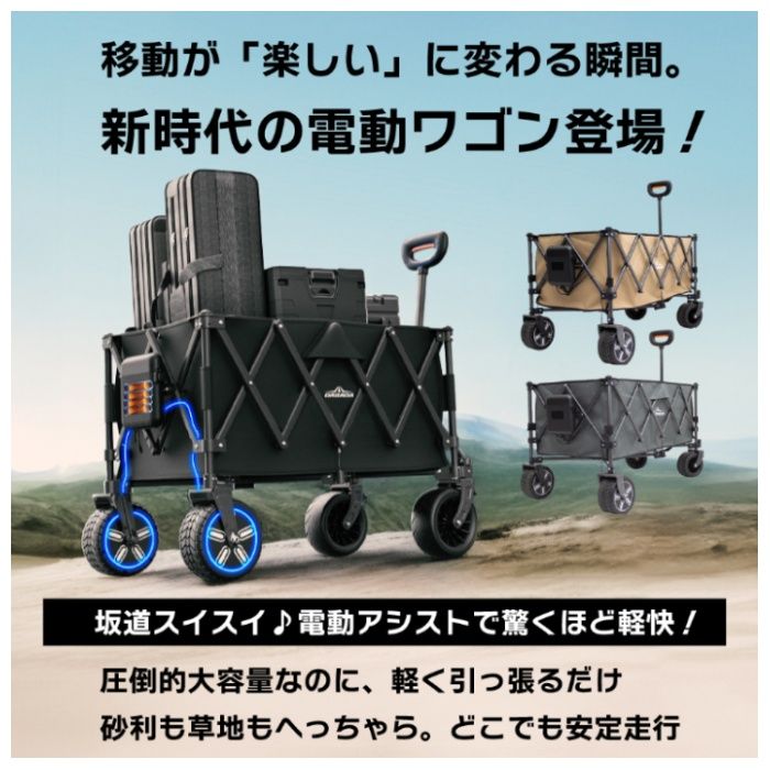 電動アウトドアワゴン タンの説明画像2