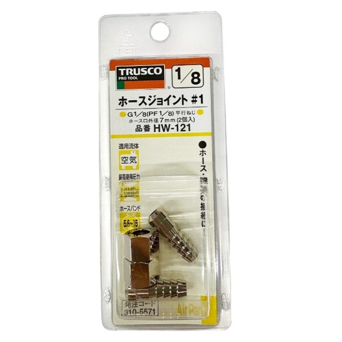 TRUSCO TR ホースジョイント#1 HW121