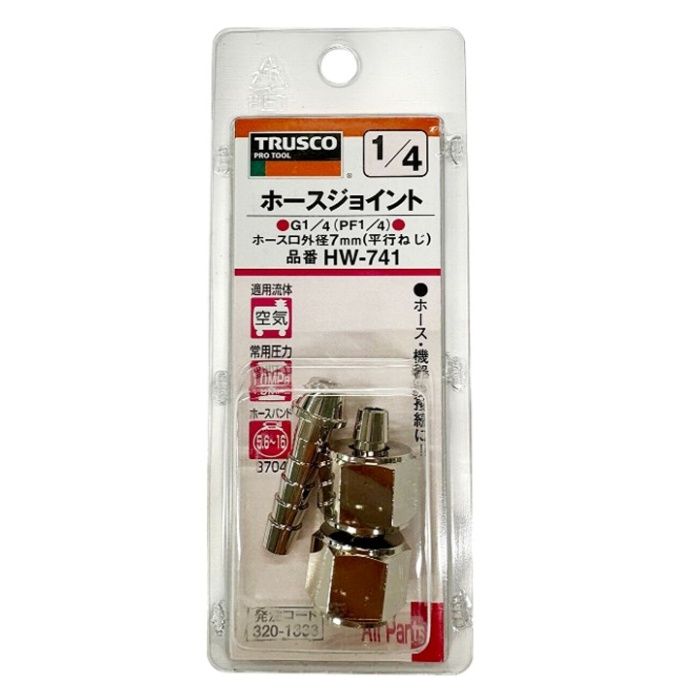 TRUSCO TR ホースジョイント#2  7mm HW741