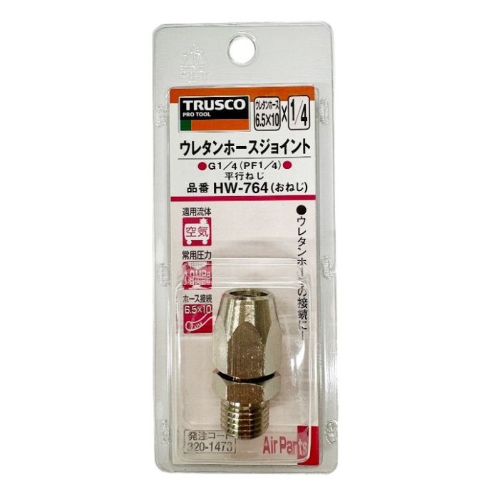 TRUSCO TR ウレタンホースジョイントG1/4 HW764