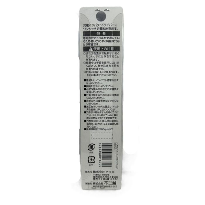 不二越 NFC六角軸ステン用ドリル SSP 8.0mmの説明画像2