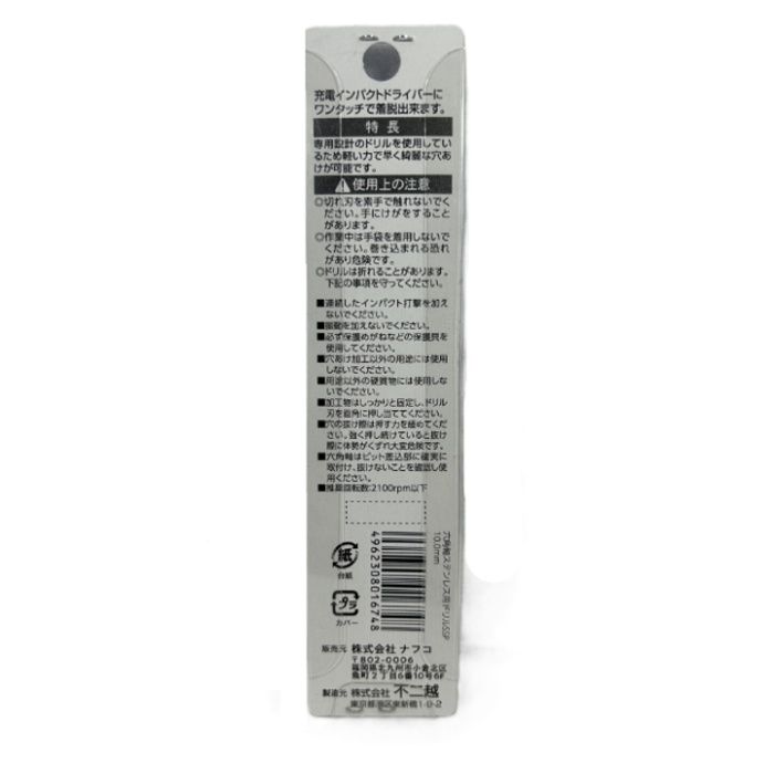 不二越 NFC六角軸ステン用ドリル SSP 10.0mmの説明画像2