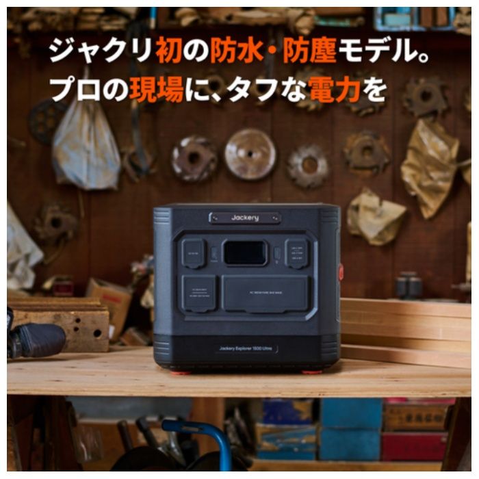 Jackrey ジャックリー　ポータブル電源 JE1500Cの説明画像2