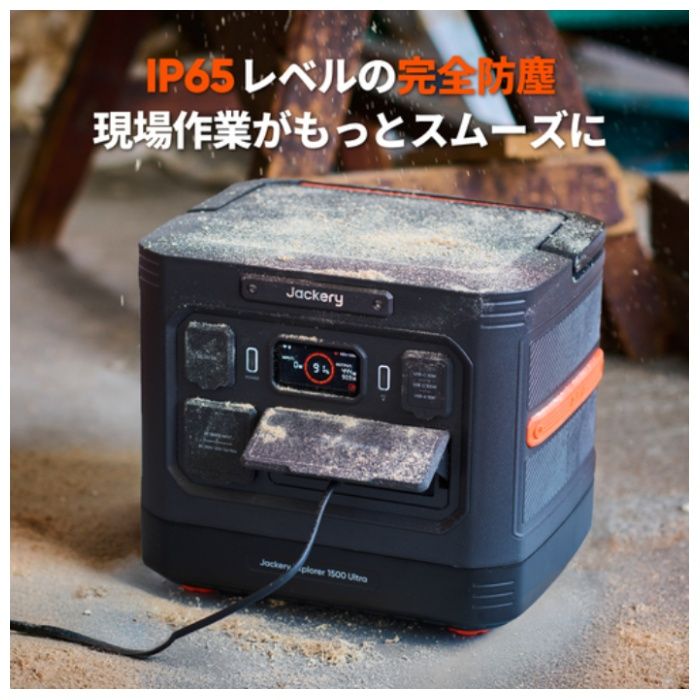 Jackrey ジャックリー　ポータブル電源 JE1500Cの説明画像3