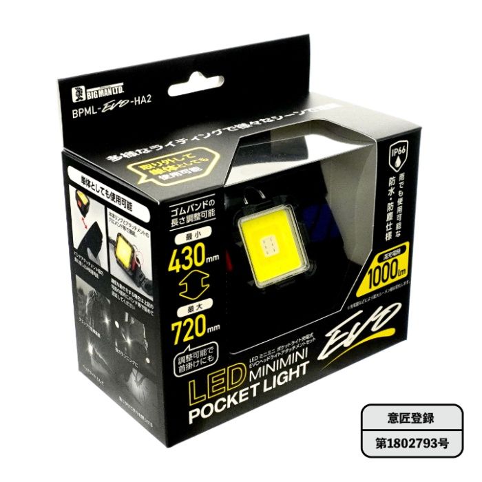 イトー BM　充電式ヘッドライトアタッチセット BPML-EVO-HA2の説明画像2