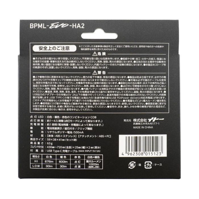 イトー BM　充電式ヘッドライトアタッチセット BPML-EVO-HA2の説明画像3