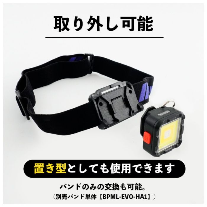 イトー BM　充電式ヘッドライトアタッチセット BPML-EVO-HA2の説明画像4