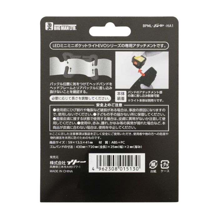 イトー BM　EVO専用ヘッドライトアタッチメント BPML-EVO-HA1の説明画像3