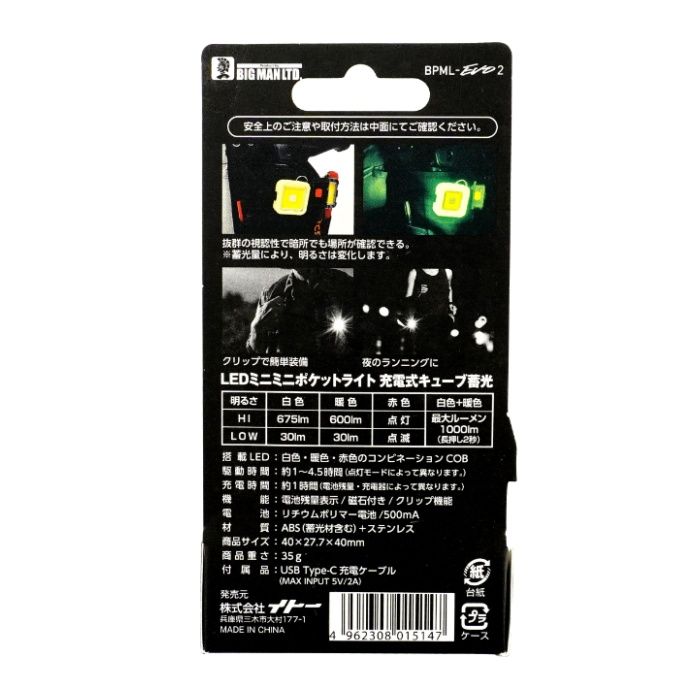 イトー BM　LEDミニライト充電キューブ蓄光 BPML-EVO2の説明画像3