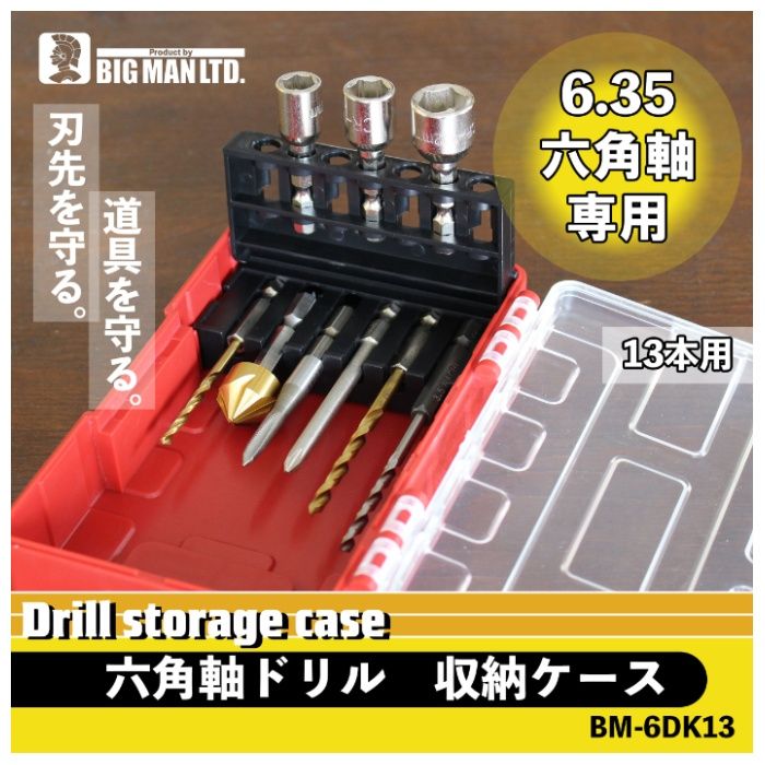 イトー BM　六角軸ドリル収納ケース13本 BM-6DK13の説明画像2