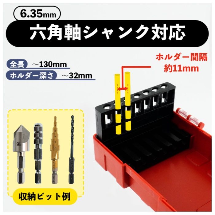 イトー BM　六角軸ドリル収納ケース13本 BM-6DK13の説明画像3