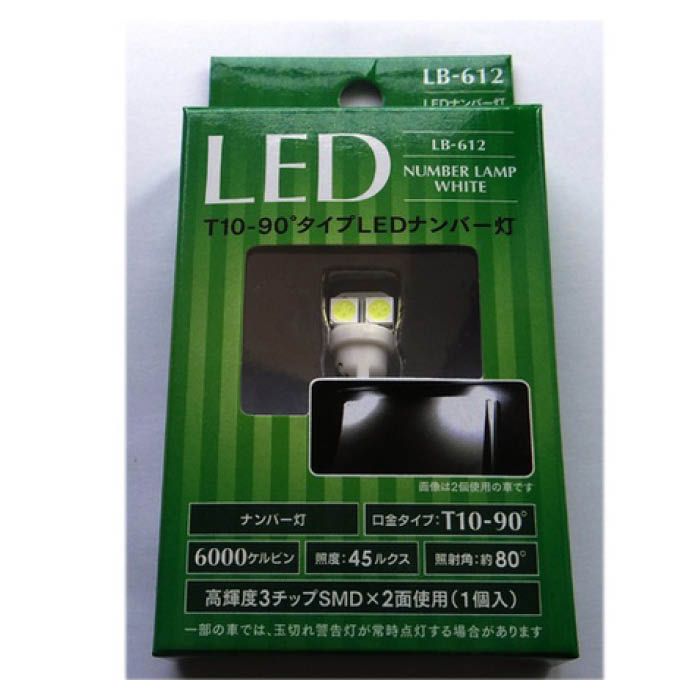 LEDナンバー球　2灯　T10-90° LB612