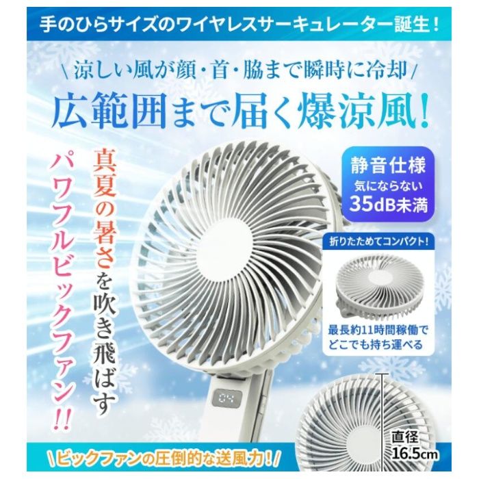 ハンディファンビック GW-FW-BIG-MWの説明画像2